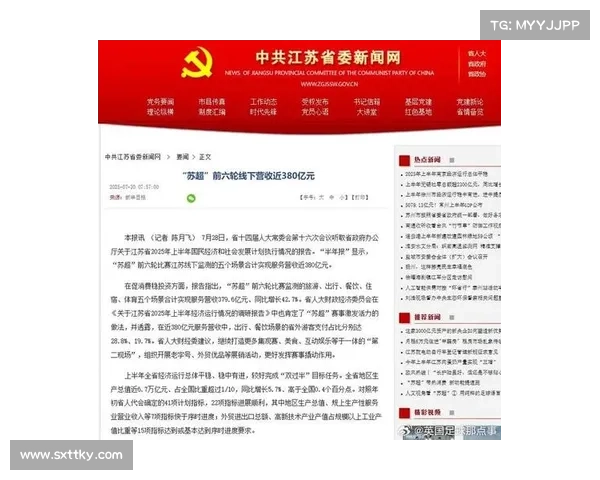 苏超前六轮拉动消费379.6亿元 文旅餐饮同比增长42.7%助力经济回暖 苏超前六轮拉动消费379.6亿元 文旅餐饮同比增长42.7%助力经济回暖